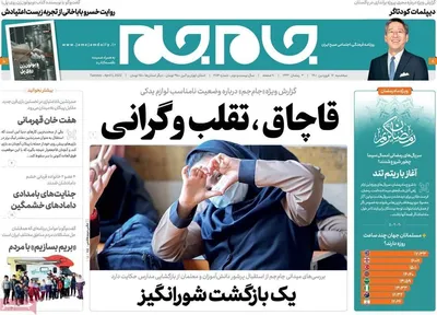 روزنامه جام جم