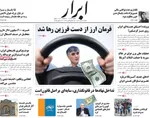 صفحه نخست روزنامه‌های ‌شنبه ۲۹ آذر ۱۴۰۴