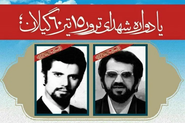 لنگرود؛ رکورددار آمار شهدای گیلان/ برگزاری مراسم شهدای 15 تیر