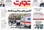 صفحه نخست روزنامه‌های یکشنبه ۵ مرداد ۱۴۰۴