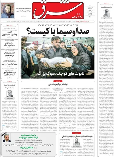 صفحات نخست روزنامه‌های شنبه ۳ مرداد ۱۴۰۵
