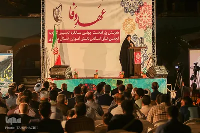 همایش «عهد وفا» در اراک