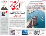 صفحات نخست روزنامه‌های چهارشنبه ۹ اردیبهشت ۱۴۰۵