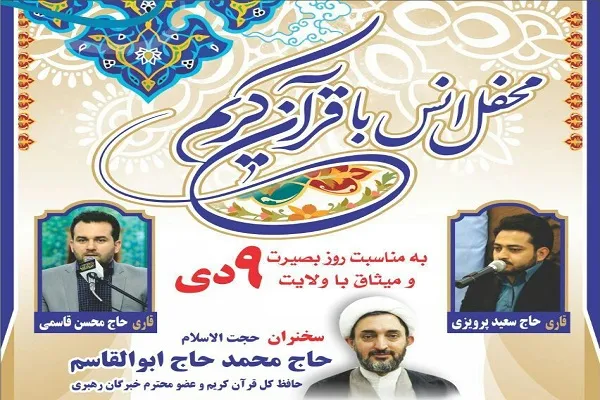 محفل انس با قرآن در شهریار برگزار شد + صوت