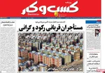 صفحات نخست روزنامه‌های سه‌شنبه ۲۹ اردیبهشت ۱۴۰۵