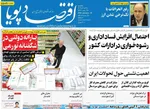 صفحات نخست روزنامه‌های یکشنبه 28 دی ۱۴۰۴