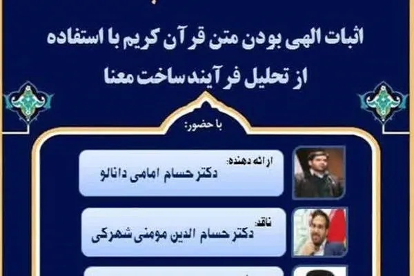 آیا مواردی از اصلاح باور مخاطبان در قرآن وجود دارد