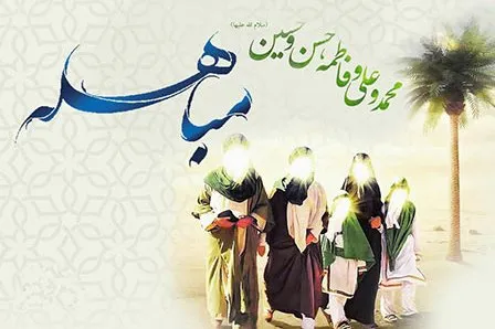 اعمال روز مباهله / علی(ع) امروز در رکوع نماز انگشترش را بخشید