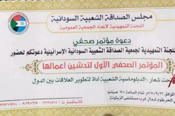 سودان طرح تأسیس انجمن دوستی با رژیم صهیونیستی را تکذیب کرد