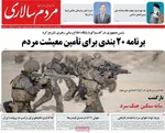 صفحه نخست روزنامه‌های ‌یکشنبه ۷ دی ۱۴۰۴