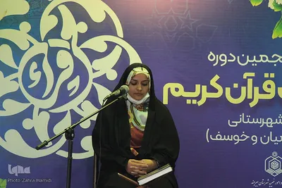 مرحله شهرستانی چهل‌وپنجمین دوره مسابقات سراسری قرآن بانوان در بیرجند