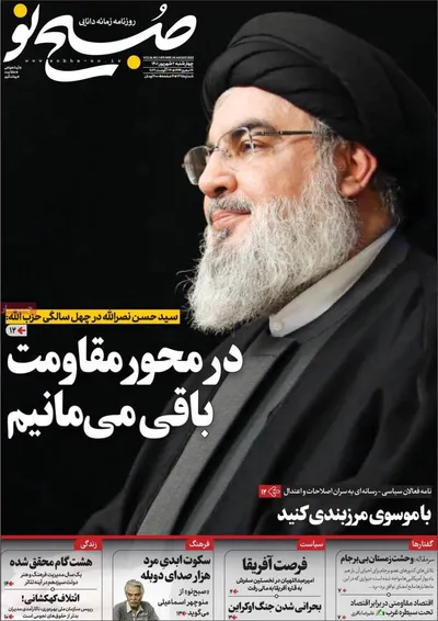 روزنامه صبح نو
