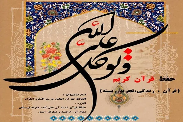 دوره «قرآن، زندگی، تجربه ‌زیسته» برگزار می‌شود