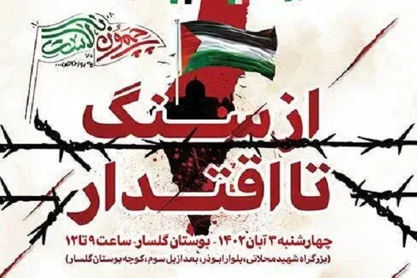 پویش حریفت منم در ویژه‌برنامه از سنگ تا اقتدار