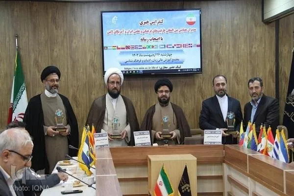 اختتامیه همایش بین‌المللی ظرفیت‌های فرهنگی و علمی ایران و آمریکای لاتین برگزار می‌شود