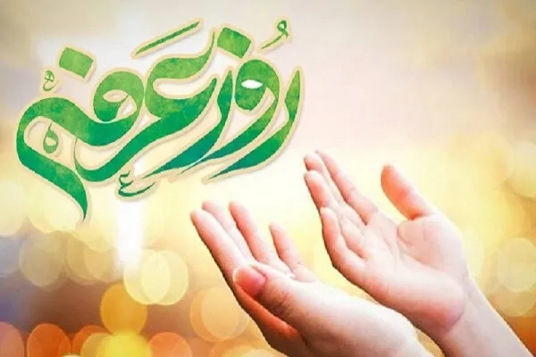د ذي الحجې د میاشتې نهمه، د عرفې یا له پاک خداي سره د راز او نیاز ورځ