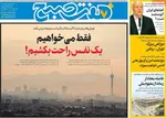 صفحه نخست روزنامه‌های شنبه ۷ تیر ۱۴۰۴