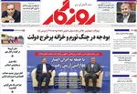 صفحه نخست روزنامه‌های دوشنبه ۲۶ آبان ۱۴۰۴