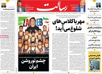 صفحه نخست روزنامه‌های یکشنبه ۳۰ شهریور ۱۴۰۴