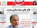 صفحات نخست روزنامه‌های چهارشنبه ۲ اردیبهشت ۱۴۰۵