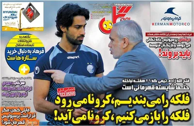 روزنامه گل