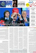 صفحات نخست روزنامه‌های ‌سه‌شنبه ۱۹ اسفند ۱۴۰۴