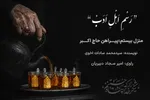 پادکست | پیراهن حاج اکبر