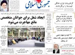 روزنامه جمهوری اسلامی