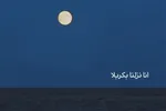 فیلم | حی علی البکاء