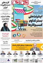 صفحات نخست روزنامه‌های یکشنبه ۶ اردیبهشت ۱۴۰۵