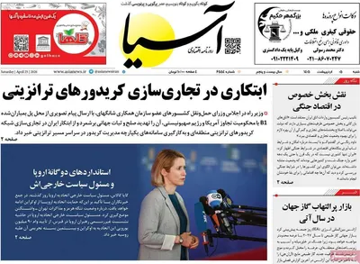 صفحات نخست روزنامه‌های شنبه ۵ اردیبهشت ۱۴۰۵