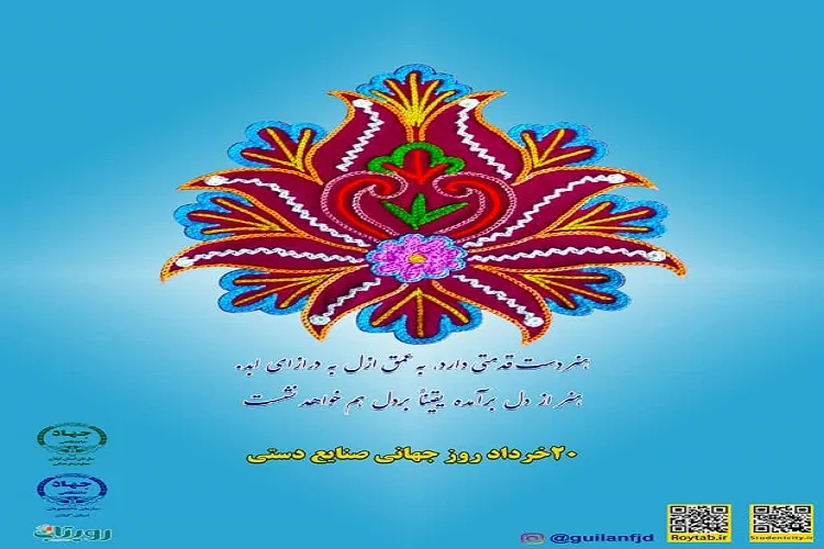 رشتی دوزی؛ هنری 8 هزار ساله در خطه گیلان