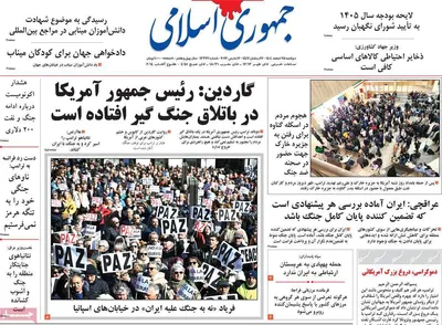 صفحات نخست روزنامه‌های ‌دوشنبه ۲۵ اسفند ۱۴۰۴