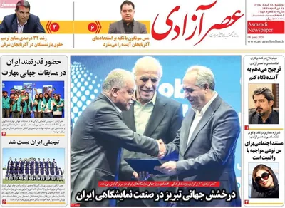 صفحات نخست روزنامه‌های دوشنبه ۱۸ خرداد ۱۴۰۵