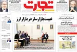 صفحه نخست روزنامه‌های یکشنبه ۹ شهریور ۱۴۰۴