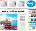 صفحه نخست روزنامه‌های دوشنبه ۲۹ اردیبهشت ۱۴۰۴