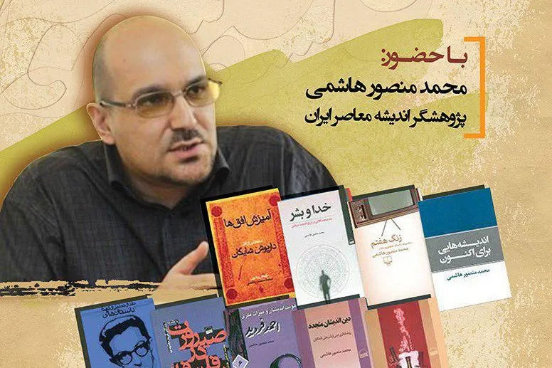 وضعیت تفکر در ایران معاصر بررسی می‌شود