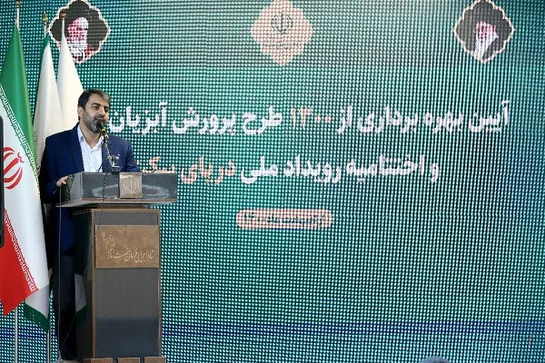 اختتامیه رویداد ملی «دریای برکت» برگزار شد