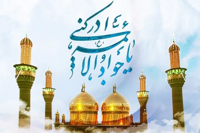 الإمام الجواد(ع) قد واجه الروایات المزوّرة والفرق المنحرفة