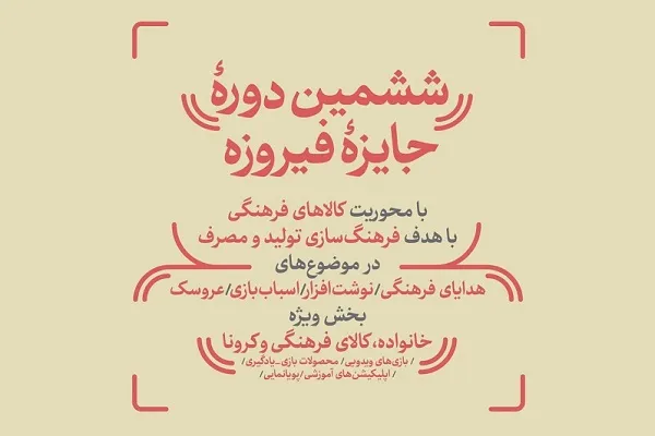 برگزاری نخستین جشنواره «جایزه فیروزه» در استان کردستان