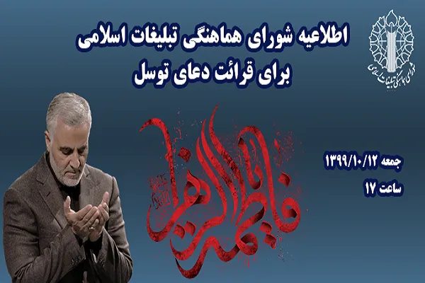برگزاری مراسم قرائت دعای توسل همزمان با چهارمین روز از دهه بصیرت