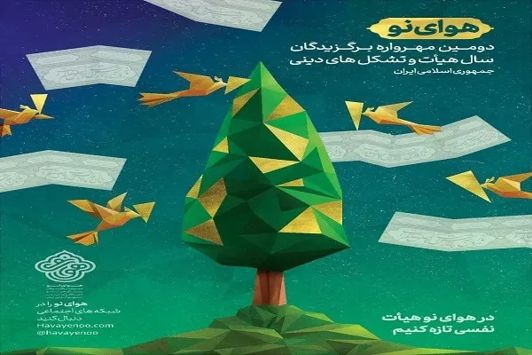 آغاز ثبت نام دومین دوره مهرواره هوای نو