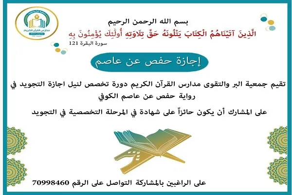 جمعية البرّ والتقوى تطلق دورة تخصص 