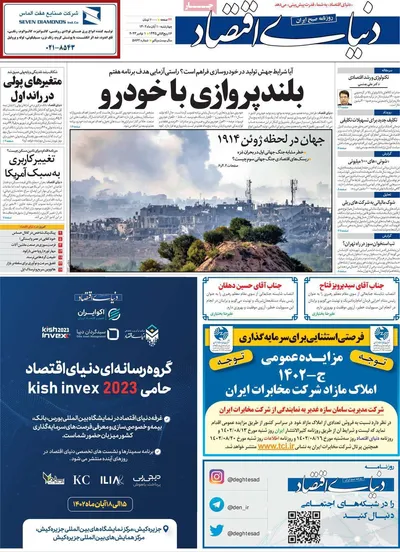 روزنامه دنیای اقتصاد