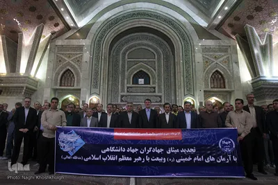 تجدید میثاق اعضای جهاد دانشگاهی با آرمان‌های امام راحل