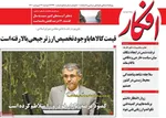 روزنامه افکار
