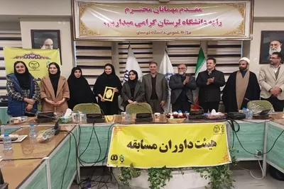 آیین اختتاميه چهاردهمین دوره مسابقات مناظره دانشجویان لرستان برگزار شد