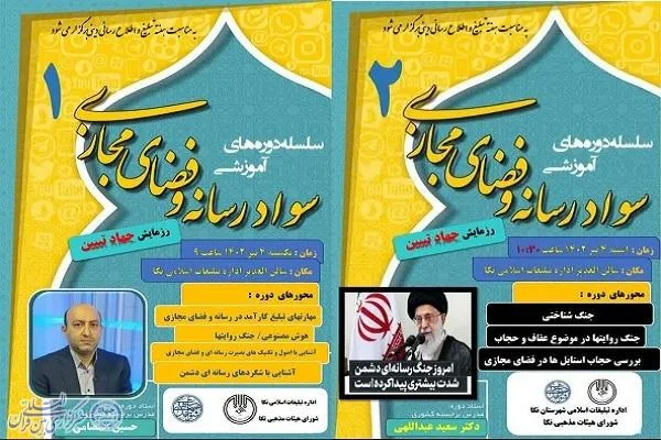 برگزاری دوره آموزشی سواد رسانه و جهاد تبیین در نکا