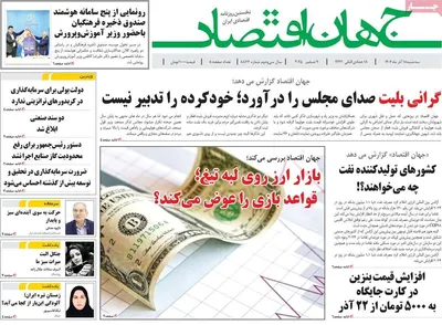 صفحه نخست روزنامه‌های سه‌شنبه ۱۸ آذر ۱۴۰۴