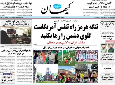 صفحات نخست روزنامه‌های یکشنبه ۷ تیر ۱۴۰۵
